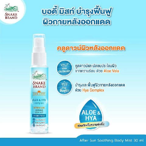 Snake Brand After Sun Soothing Body Mist 30ml