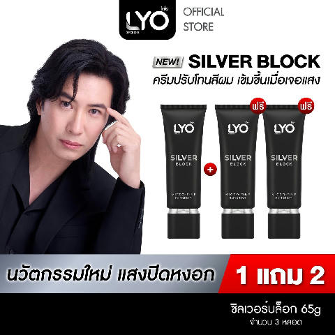 LYO Silver Block Micro 65f - Fine Hair Cream 65g  (1  Free 2)