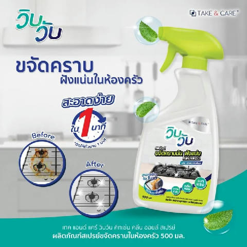 Wibwub Stain Remover Spray Aquafresh 500ml
