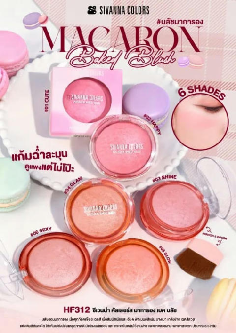 Sivanna Colors Macaron Jelly Blush HF312