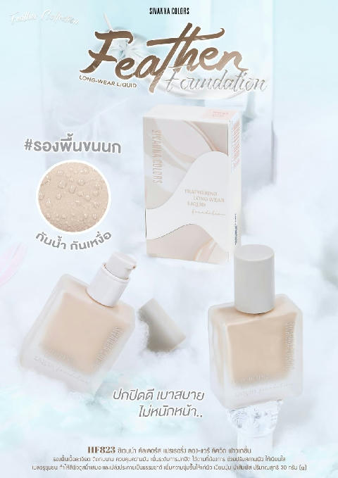 Sivanna Colors Feathering Long-Wear Liquid Foundation 30ml.