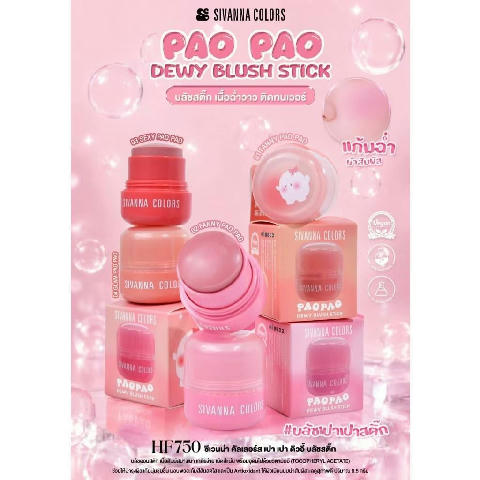 Sivanna Colors Pao Pao Dewy Blush Stick HF750