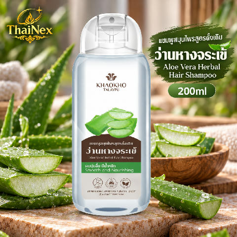 Khaokho Aloe Vera Herbal Hair Shampoo 200ml