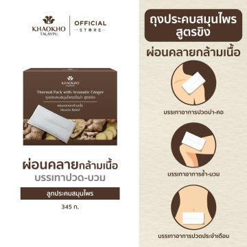 Khaokho Talaypu Ginger Herbal Compress Ball 345g