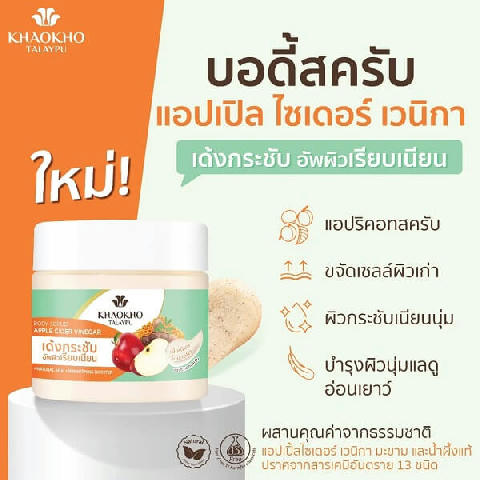 Khaokho Talaypu Apple Cider Body Scrub 250g